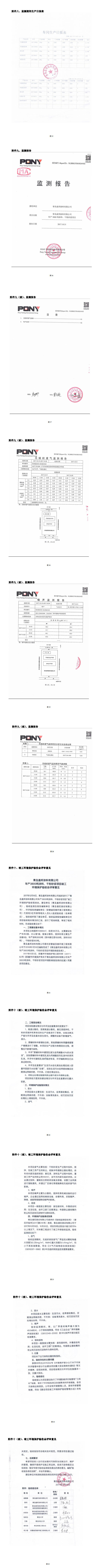 青島蓋邦涂料有限公司驗(yàn)收監(jiān)測(cè)報(bào)告